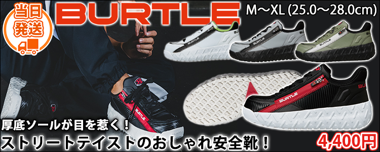 バートル BURTLE 3301 安全靴 セーフティースニーカー(ユニセックス)(2026年新作)