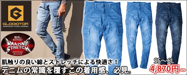 CO-COS コーコス グラディエーター 作業着 春夏作業服 デニムストレッチカーゴパンツ G-4005