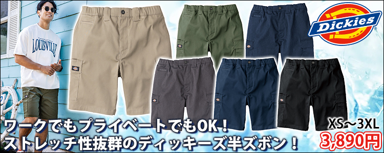 Dickies ディッキーズ 春夏作業服 作業着 T/Cストレッチ ショートカーゴパンツ D-2876
