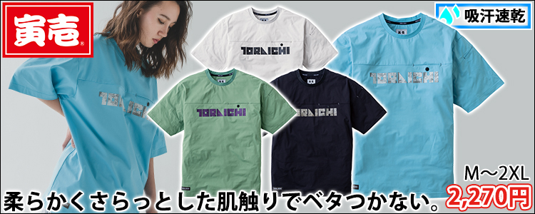 寅壱 5932-618 春夏作業服 作業着 半袖クルーネックTシャツ
