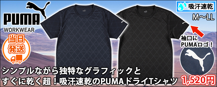 プーマ PUMA D3PM-H461 春夏作業服 作業着 DIA GRAPHIC ジャガードS/Sシャツ