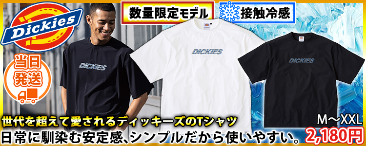 ディッキーズ Dickies D-467 春夏作業服 作業着 冷感サイドポケットTシャツ(2026年限定モデル)