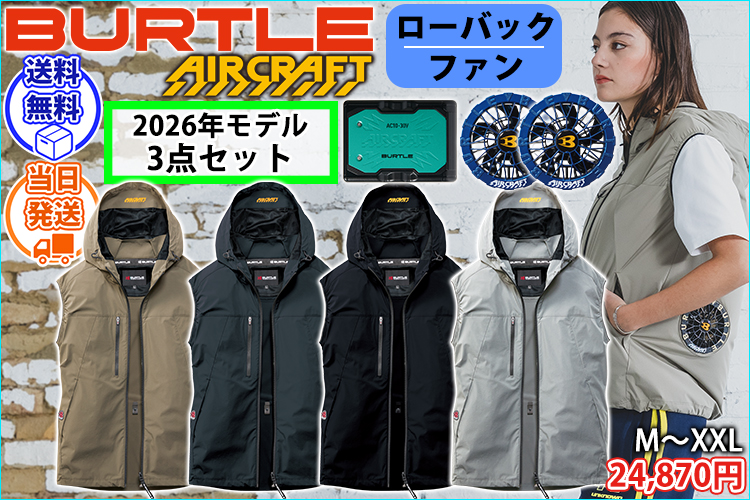 バートル エアークラフト空調作業服通販専門店｜《公式》ワークストリート