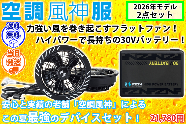 空調服用ファン・バッテリーセット 空調服通販専門店【公式】ワーク