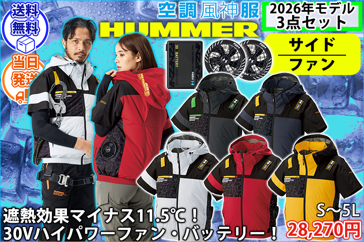 空調作業服ファン・バッテリー付きセット 空調服通販専門店【公式