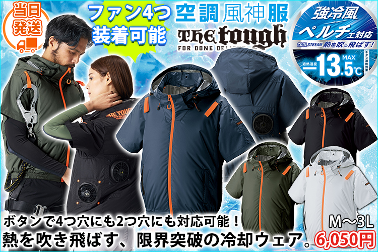 アタックベース ATACK BASE 3345 空調作業服 作業着 The Tough 空調風神服チタンフード半袖ブルゾン (4つ穴ファン仕様) (ファン4個取り付けタイプ)