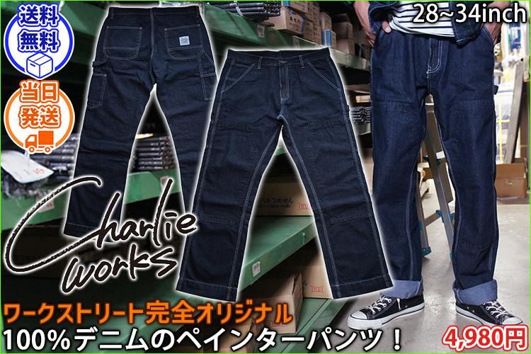 Charlie works(チャーリーワークス) 通年作業服 作業着 チャーリーダブルニーペインターパンツ CHP001-DNM