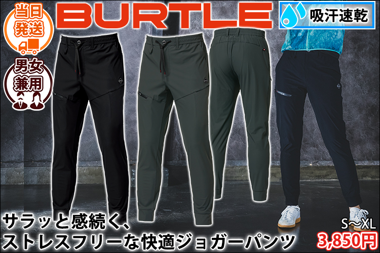 バートル BURTLE 4099 春夏作業服 作業着 ジョガーパンツ(ユニセックス)(2026年新作)
