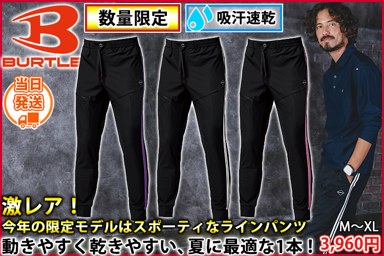 バートル(BURTLE)作業着通販専門店【公式】ワークストリート