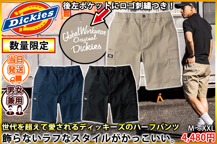 ディッキーズ Dickies D-287601 春夏作業服 作業着 T/Cストレッチショートカーゴ(2026年限定モデル)