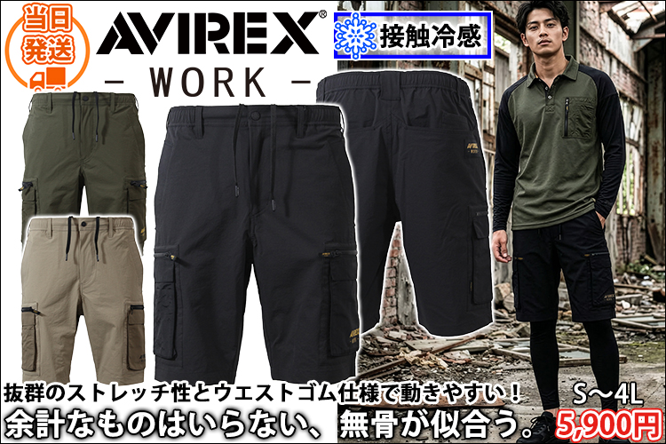 アヴィレックス AVIREX AV116 春夏作業服 作業着 ハーフカーゴパンツ