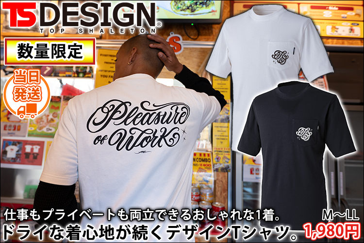 TSデザイン TSDESIGN 2165 春夏作業服 作業着 PLEASURE OF WORK ショートスリーブＴシャツ(2026年限定モデル)