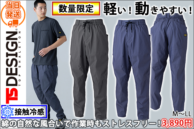 TSデザイン TSDESIGN 50332 春夏作業服 作業着 ニッカーズストレッチパンツ(2026年限定モデル)