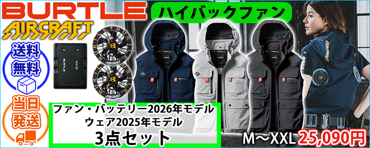 BURTLE バートル 空調作業服 作業着 エアークラフトAC半袖ブルゾン(ハイバック) ファンバッテリー3点セット AC2036 AC10 AC10-2 ウェア2025年新作・デバイス2026年新作