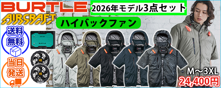 空調作業服ファン・バッテリー付きセット 空調服通販専門店【公式