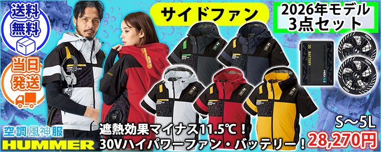 空調服・空調作業服が見つかる！おすすめ最強空調服ランキング《公式
