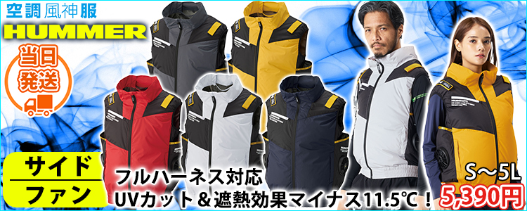 空調服・空調作業服が見つかる！おすすめ最強空調服ランキング《公式