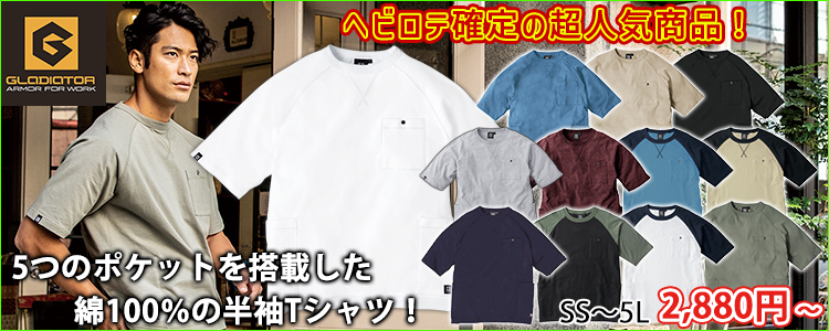CO-COS コーコス グラディエーター 作業着 春夏作業服 5ポケット半袖Tシャツ G-947