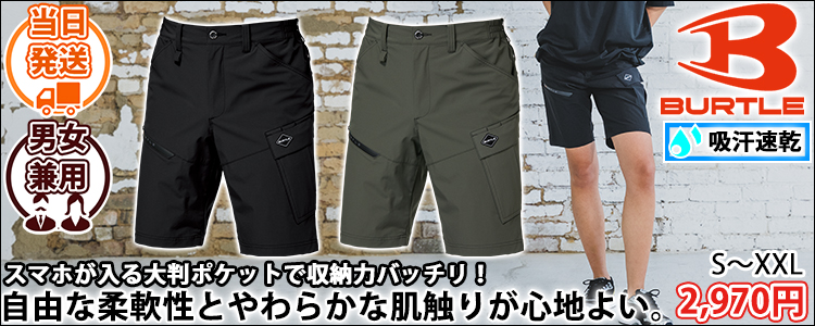 バートル BURTLE 1027 春夏作業服 作業着 ショートカーゴパンツ（ユニセックス）（2026年新作） S～XXL
