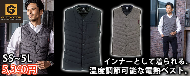 CO-COS|コーコス|電熱ベスト|グラディエーター ボルトヒートVネックベスト G-8069