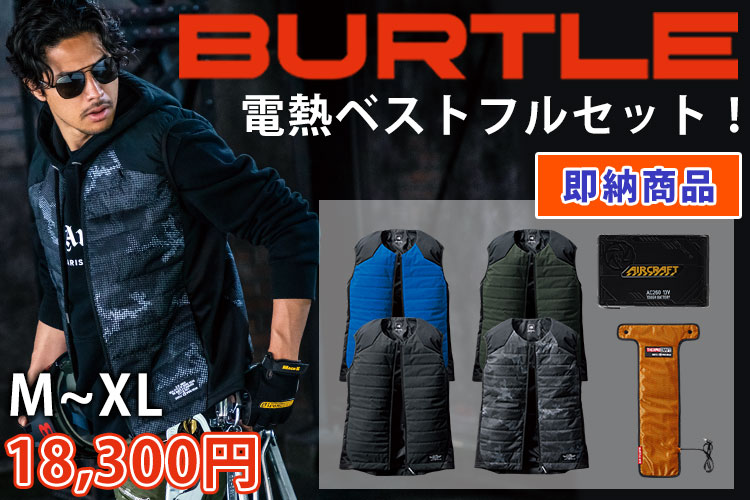 BURTLE|バートル|電熱ベスト|サーモクラフトヒーターベスト（ユニセックス） 電熱パッド・バッテリーフルセット 3214・TC250・AC260
