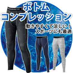 スポーツにも最適!動きやすいパンツタイプ!