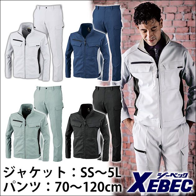 XEBEC ジーベック 作業着 秋冬作業服 ブルゾン・ピタリティラットズボン上下セット1500・1503