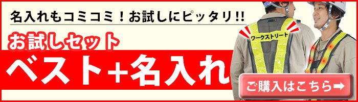 安全ベスト名入れコミコミセット