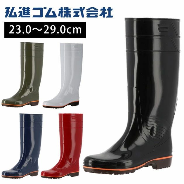 弘進ゴム 長靴 ザクタス / Z-01 |｜ワークストリート