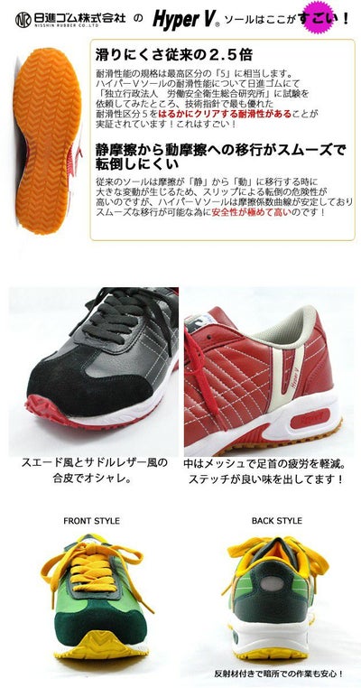 日進ゴム 安全靴  HyperV #206