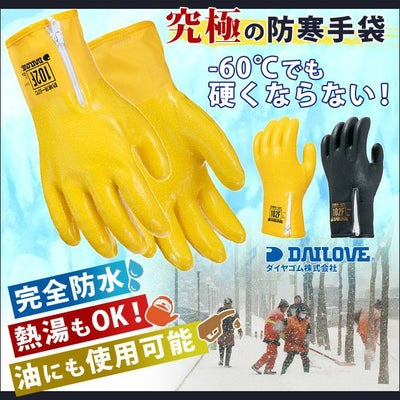 ダイローブ 防寒防水手袋  102F防寒用手袋 / 102F インナーが出せる二重防寒手袋
