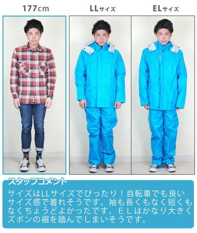 S～EL レインコート レインウェア 合羽   通勤通学レインスーツ