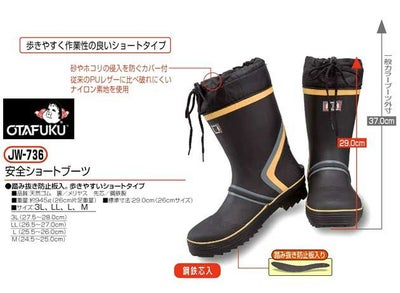 おたふく 安全長靴 安全ショートブーツ JW-736