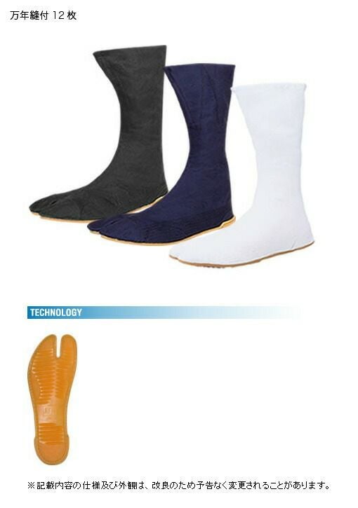 丸五 地下足袋  万年縫付12枚