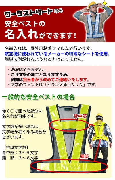 安全ベストの名前入れ、会社名入れ