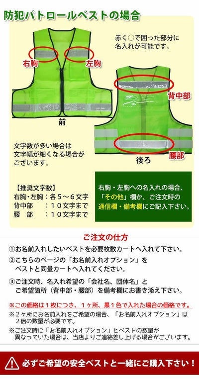 安全ベストの名前入れ、会社名入れ