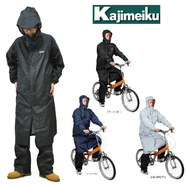 カジメイク レインコートレインウェア合羽 2WAYサイクルコート CY-002