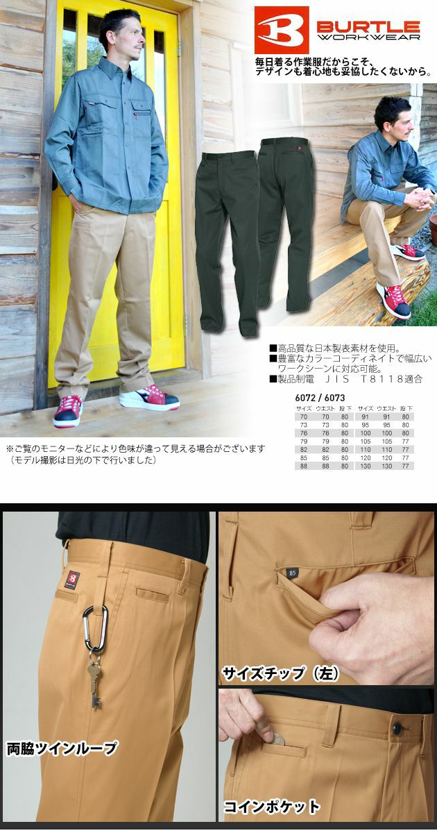 BURTLE バートル 作業着 秋冬作業服 パンツ 6073