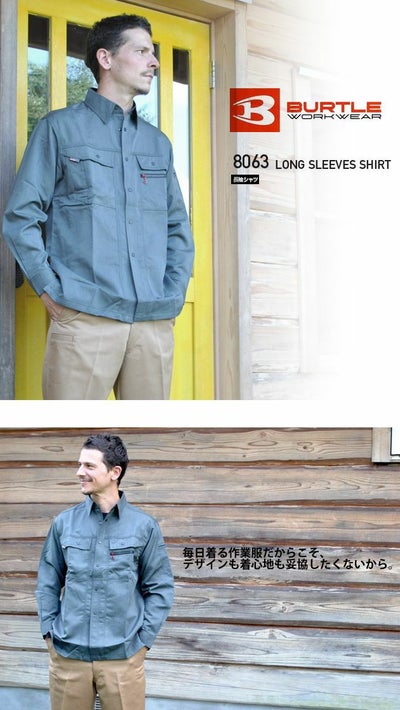 BURTLE バートル 作業着 春夏作業服 長袖シャツ 8063