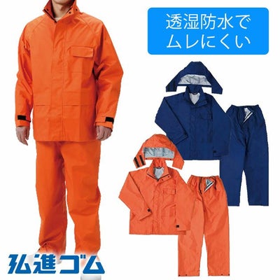 弘進ゴム レインスーツ ランドワークス G2
