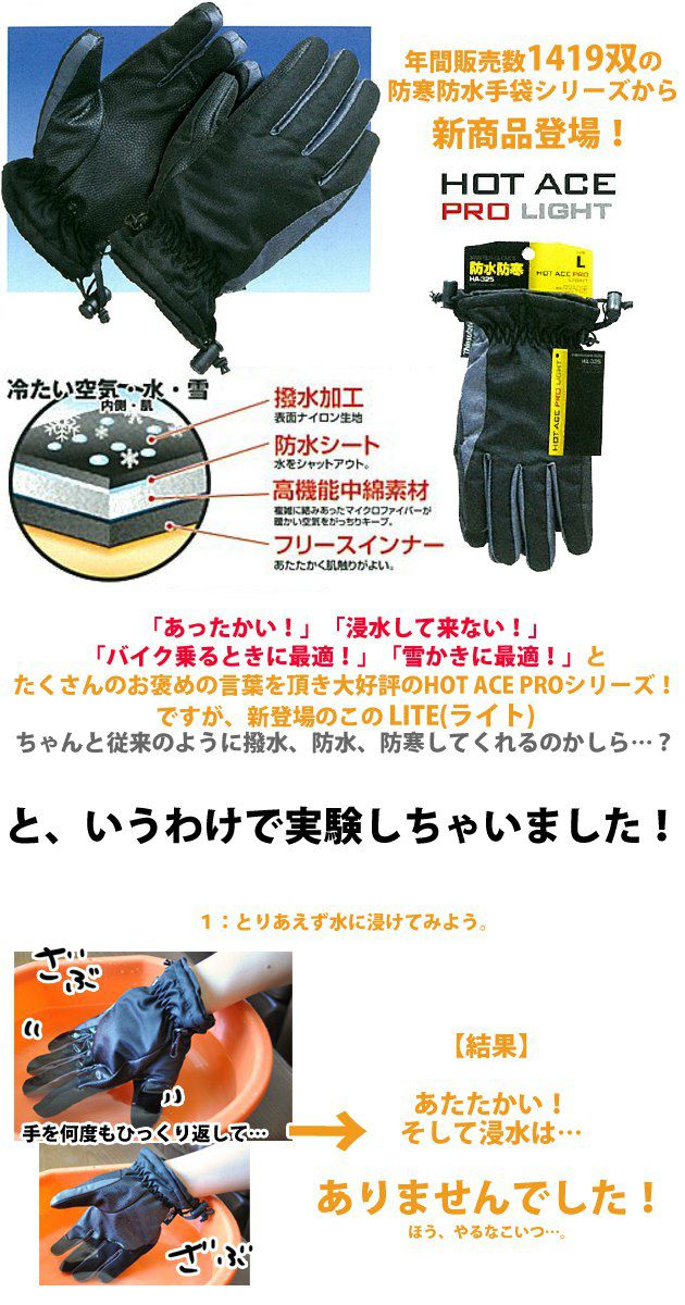 おたふく 防寒防水手袋 HOT ACE PRO LITE / HA-325 |｜ワークストリート