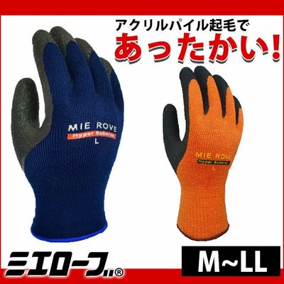 ミエローブ 防寒手袋  ハイパースベラン