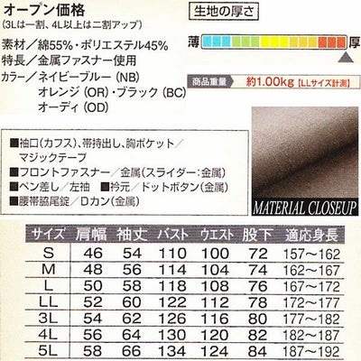 Dickies ディッキーズ 作業着 通年作業服 年間物つなぎ服 1101