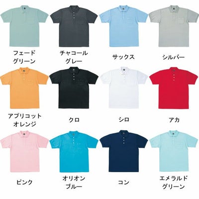 中国産業 作業着 春夏作業服 半袖ポロシャツ 1334