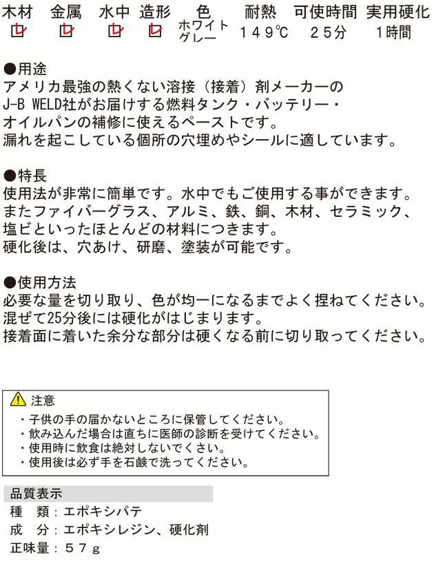 J－B WELD CO 接着剤 J-B WELD 8277 エポキシ水中パテ 57g V082770
