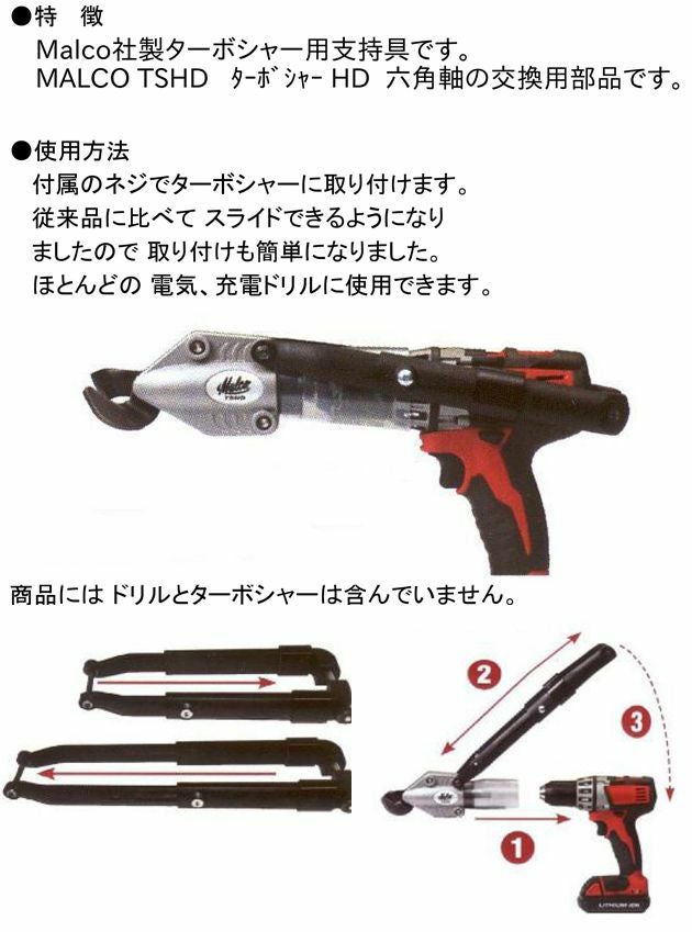 MALCO 板金道具 MALCO TSDC ターボシャーTS1用ドリルクランプ V530550