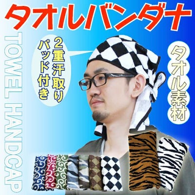 ヘッドキャップ タオルバンダナ ＃2200