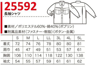 クロダルマ 作業着 春夏作業服 長袖シャツ 25592