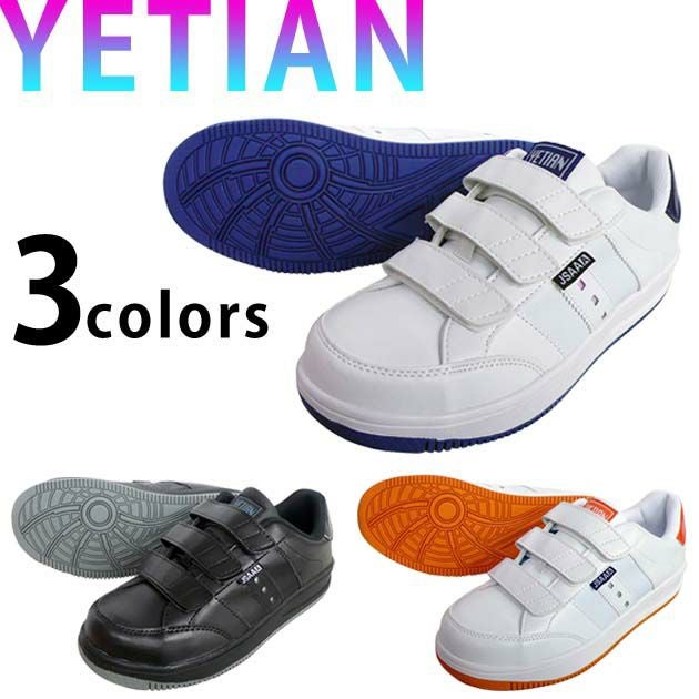 イエテン 安全靴 N6000ST