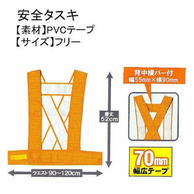 ユニワールド 安全ベスト タスキベスト  771 772